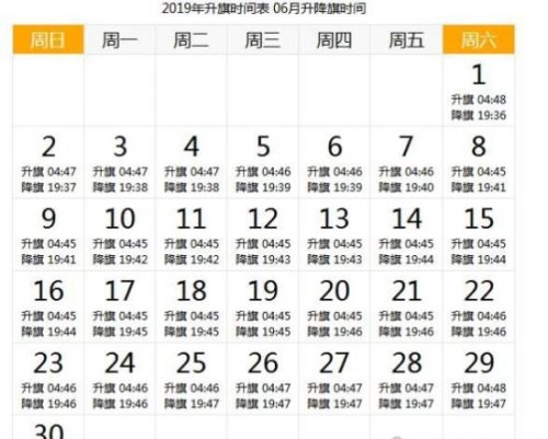 天安门升旗时间 详解2019年每天升国旗的时间(附日期时刻表)