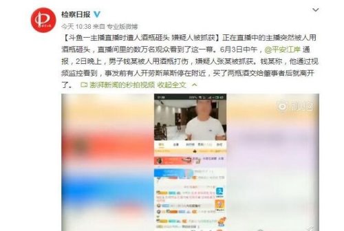 斗鱼高冷男神钱小佳 直播途中被粉丝用酒瓶袭击头部(影响恶劣)
