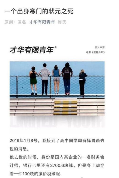 咪蒙微博永久关停 因"一个出身寒门的状元之死"文章而引起