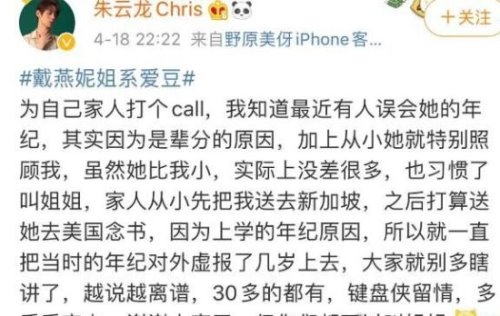 《青春有你2》戴燕妮年龄多大 并没有30岁(个人资料介绍)