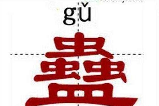 中国最难的汉字biang 多达56画连输入法都认输了