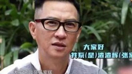 大家好我是渣渣辉什么梗 网友调侃张家辉普通话(来自游戏广告)
