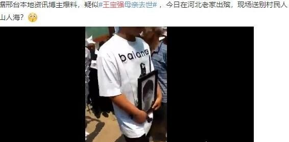 王宝强妈妈去世 送殡现场宝强哭成泪人(马蓉带女儿春风满面)