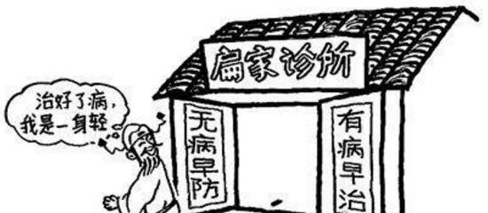 扁鹊三兄弟的故事 只是后人编造/扁鹊没有兄弟