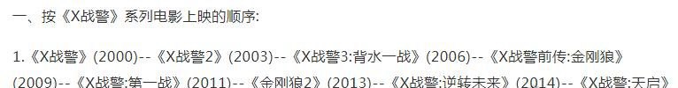 2019最新x战警观看顺序 x战警全系列电影的正确打开方式