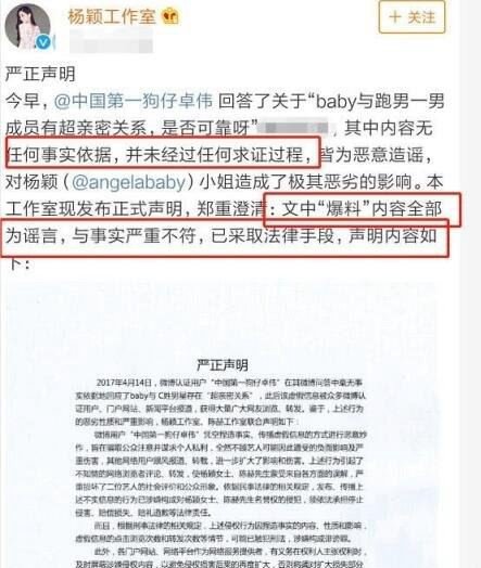 网曝baby出轨陈赫 baby工作室发表声明回应(内容全部为谣言)