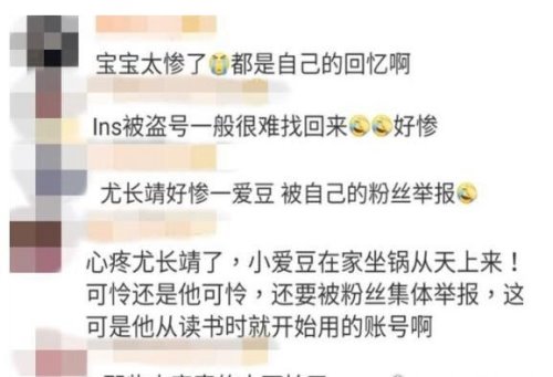 尤长靖ins被盗号 盗号黑客还发了许多恐怖照片(粉丝集体举报)