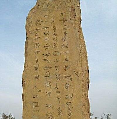中国最早的文字 距今已有8000多年(比甲骨文还要早4000多年)
