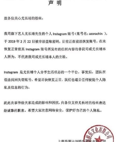 尤长靖ins被盗号 盗号黑客还发了许多恐怖照片(粉丝集体举报)