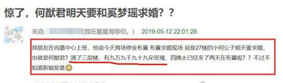 何猷君被曝求婚奚梦瑶 包下层楼玫瑰9万朵布置求婚现场