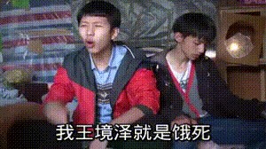 真香定律是什么梗？出自变形计王境泽之口(被自己说的话打脸)