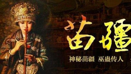 苗族下蛊的神奇之处 告诉你如何防范和辨认蛊毒