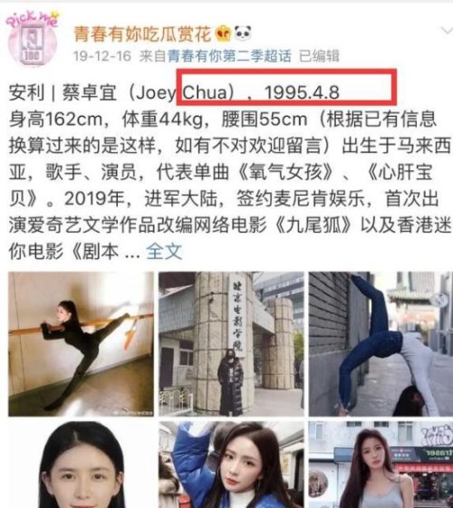 《青春有你2》蔡卓宜年龄多大今年几岁 应该是93年/27岁