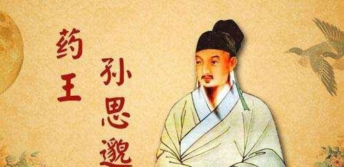 我国古代药王是谁 孙思邈著作《千金要方》(传说他活了165岁)