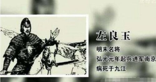 明末平贼将军左良玉 曾大败李自成张献忠(最后被部下气死)
