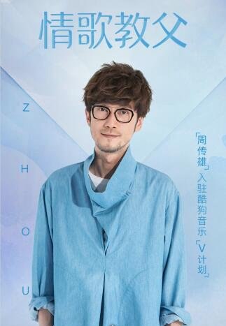 周传雄参加中国好声音是哪一期 第三季第十期(被残忍拒绝)