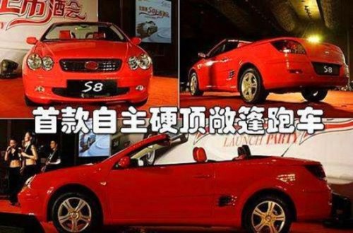 最便宜的敞篷跑车 比亚迪S8(价格16万元/一如既往的便宜)