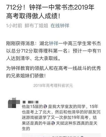 湖北理科状元曾被北大劝退 复读一年后再次勇获712分高分