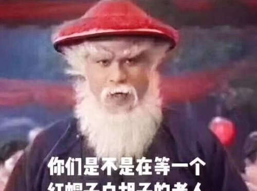 徐锦江回应撞脸 撞完海王和雷神这次竟然撞脸圣诞老人
