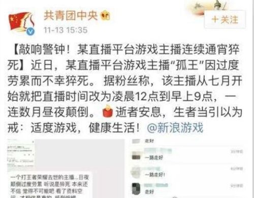 孤王猝死时在直播吗?因日夜颠倒连续直播(过劳殒命)