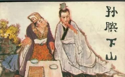古代刑罚之膑刑 孙膑被庞涓陷害受膑刑(挖去人的膝盖骨)