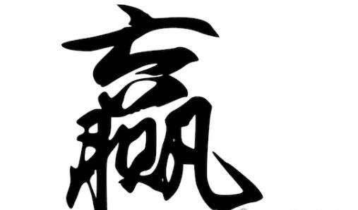 上古八大姓怎么读 这些姓全是女字旁或女字低(八大姓的介绍)