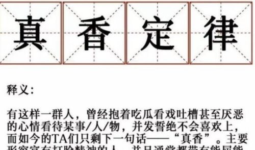 真香定律是什么梗？出自变形计王境泽之口(被自己说的话打脸)