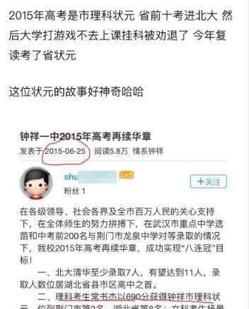湖北理科状元曾被北大劝退 复读一年后再次勇获712分高分