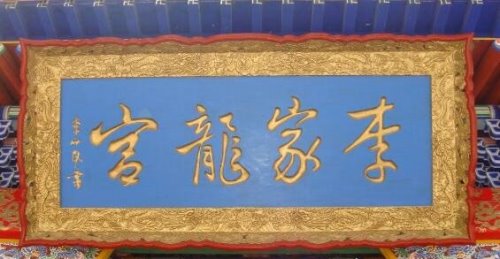 百家姓中李姓的来源 关于李姓来源的四个说法介绍