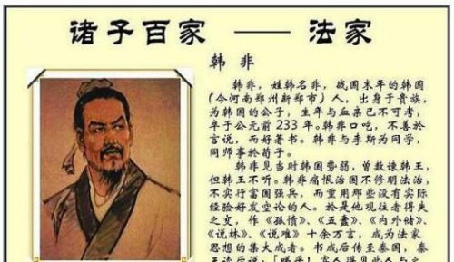 法家创始人韩非子简介 其理论为中央集权提供依据