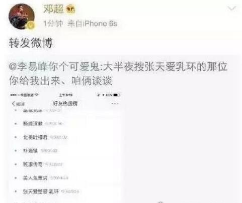 邓超转发张天爱乳环事件真相 娱乐圈明星打乳环
