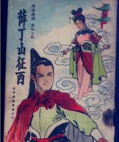 薛丁山怎么死的 被武则天给杀害(历史上并无此人)