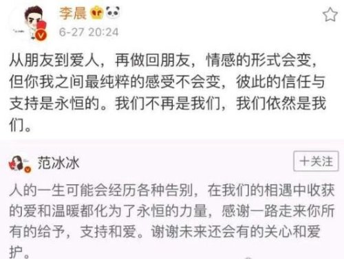 官宣!范冰冰李晨分手 发文"我们不再是我们"(4年感情破灭)