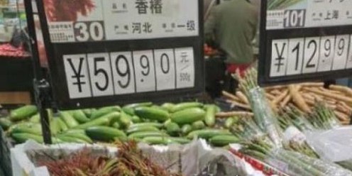香椿自由取代车厘子自由 寓指财富充裕吃得起香椿