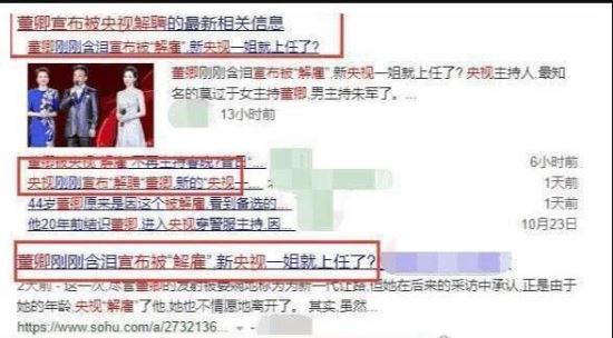 董卿为什么被央视解雇了 因年纪太大被央视辞退？(假的)