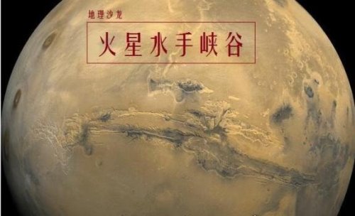 太阳系中最大的峡谷 火星水手号峡谷(长度是怒江大峡谷7倍)