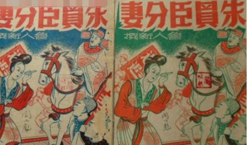 朱买臣没有羞辱妻子 两人共患难可惜不能同享福