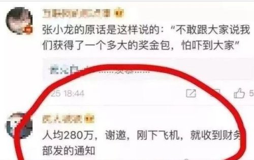 微信年终奖每人280万?腾讯回应:不可能 赶紧醒醒吧