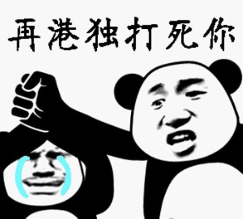 国旗神圣不容侵犯 如果不爱中国就请你滚出中国