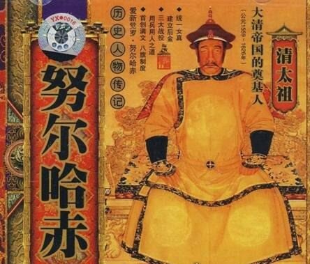 清朝第一个皇帝是谁 清太祖努尔哈赤(清朝皇帝顺序列表)