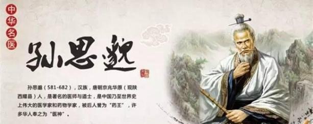 我国古代药王是谁 孙思邈著作《千金要方》(传说他活了165岁)