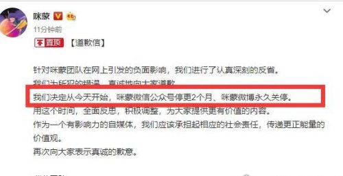 咪蒙微博永久关停 因"一个出身寒门的状元之死"文章而引起