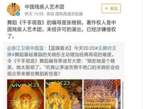 关晓彤舞蹈侵权上热搜 节目组致歉表示尊重原创(正在协商中)