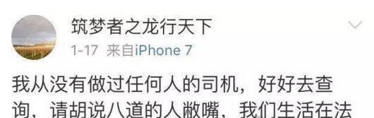 关于许宗衡司机黄有龙证据 曾发微博辟谣(崛起之路成谜)
