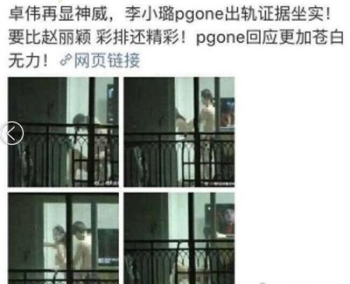 pgone李小璐忘拉窗帘被抓拍 新晋炮王睡了李小璐还想范冰冰