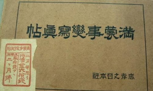 近代史第一悬案 满蒙悬案(张作霖父子与田中义一作殊死较量)