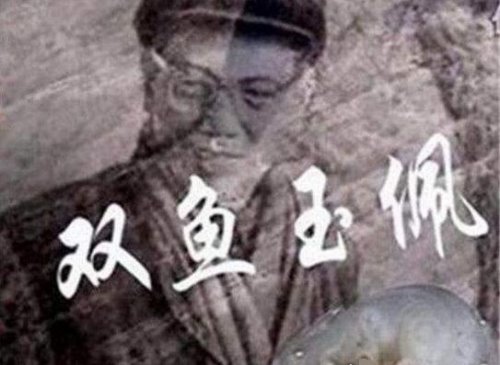 罗布泊双鱼玉佩事件真相 彭加木被生化病毒感染
