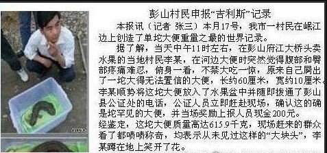 世界最长的人屎 长1.8米重13公斤(被收藏到博物馆中)