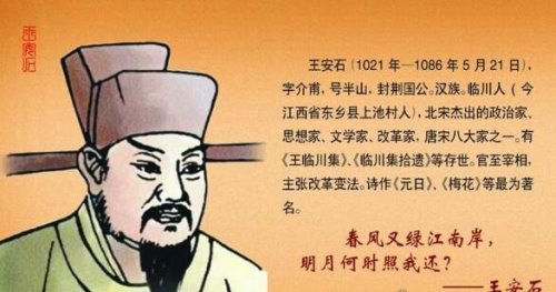 王安石是哪个朝代的 它是北宋时期著名的政治改革家(官至宰相)