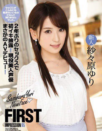 声优出身的纱纱原百合(纱々原ゆり)